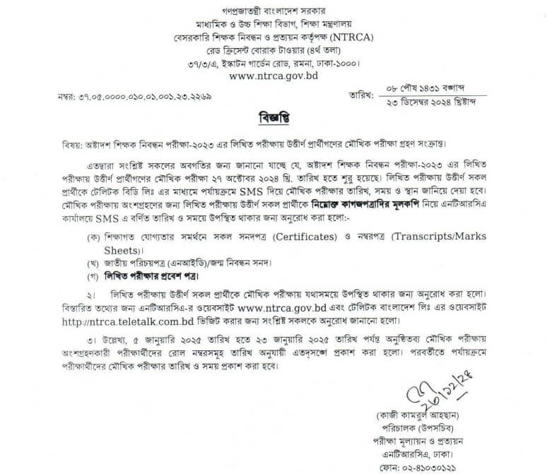 18th NTRCA 4th Phase Viva Date