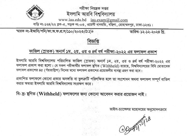 IAU Fazil Result 2024 Published Today 12 December 2024