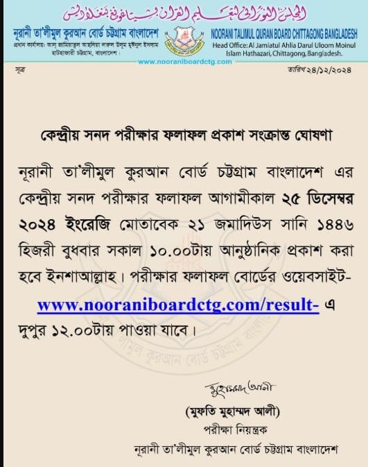 Noorani Board CTG Result Notice