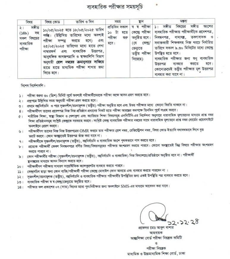 SSC Routine 2025 PDF